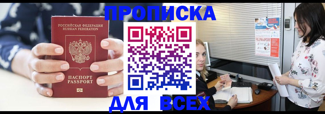 прописка 2025 в Бахчисарае