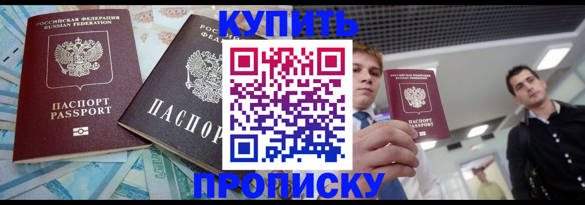 прописка законно в Бахчисарае